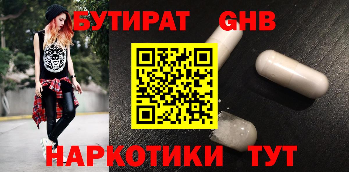 Дзержинск  БУТИРАТ жидкий экстази  Вход с VPN 