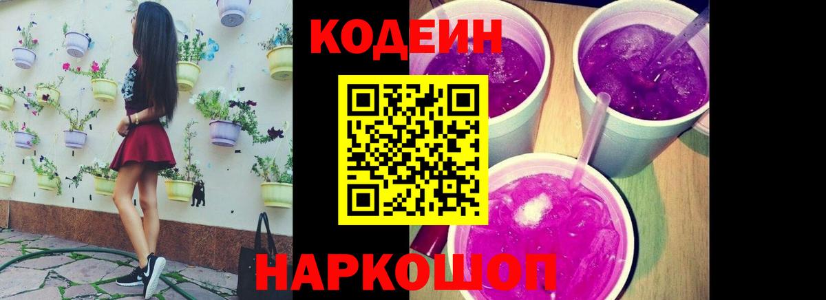 Дзержинск  Кодеин напиток Lean (лин)  Кодеин напиток Lean (лин)  Вход с VPN 