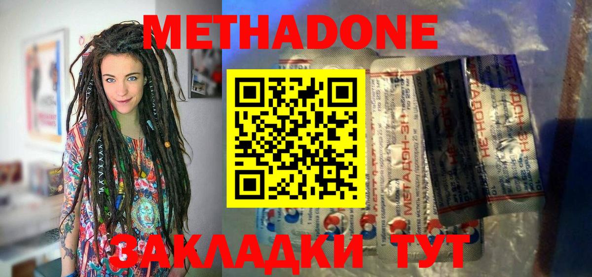 Метадон methadone  МЕТАДОН мёд  Вход с VPN  Дзержинск 