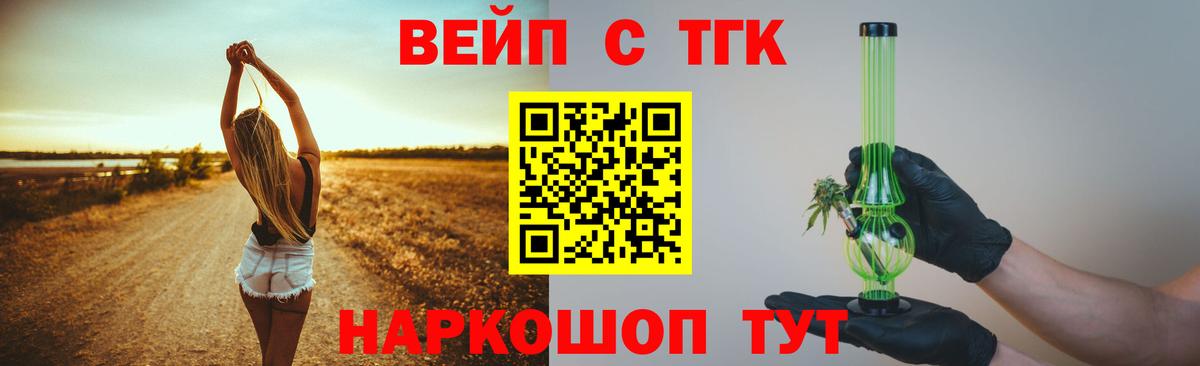 ТГК вейп с тгк  ТГК Wax  Дзержинск  Вход с VPN 